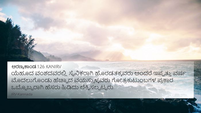 ಅರಣ್ಯಕಾಂಡ 1:26 KANIRV Bible Verse Image