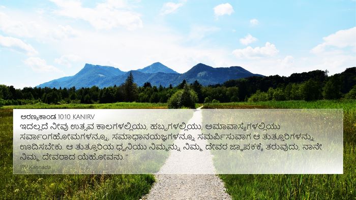 ಅರಣ್ಯಕಾಂಡ 10:10 KANIRV Bible Verse Image