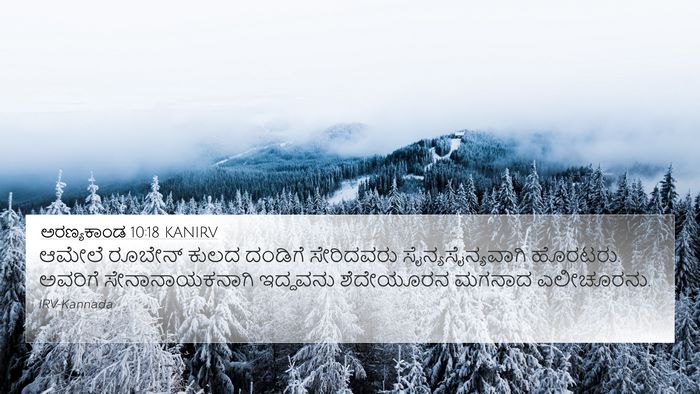ಅರಣ್ಯಕಾಂಡ 10:18 KANIRV Bible Verse Image
