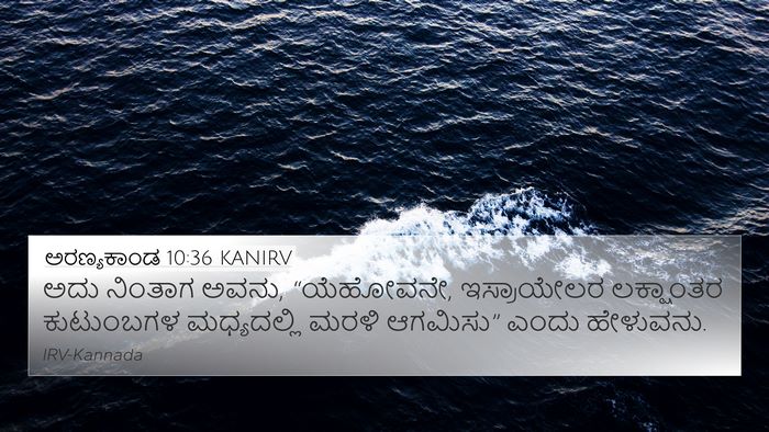 ಅರಣ್ಯಕಾಂಡ 10:36 KANIRV 4K Wallpaper - ಅದು ನಿಂತಾಗ ಅವನು, - 4K Wallpaper Bible Verse