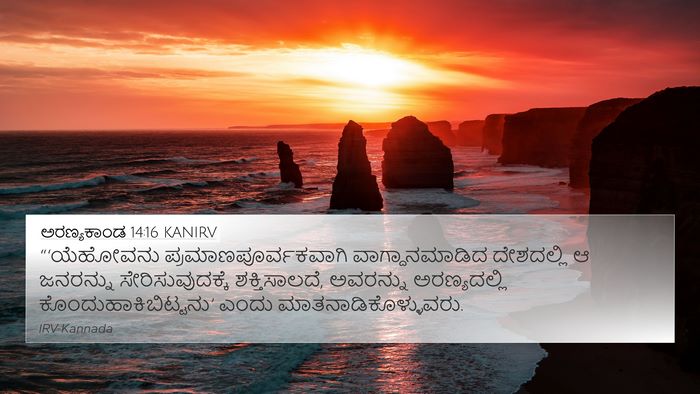ಅರಣ್ಯಕಾಂಡ 14:16 KANIRV Bible Verse Image