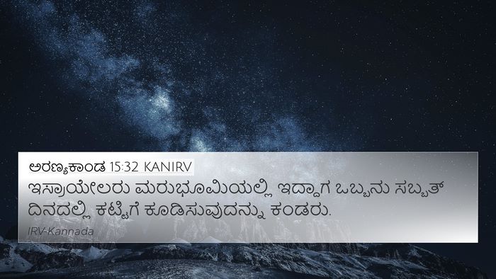 ಅರಣ್ಯಕಾಂಡ 15:32 KANIRV 4K Wallpaper - ಇಸ್ರಾಯೇಲರು - 4K Wallpaper Bible Verse