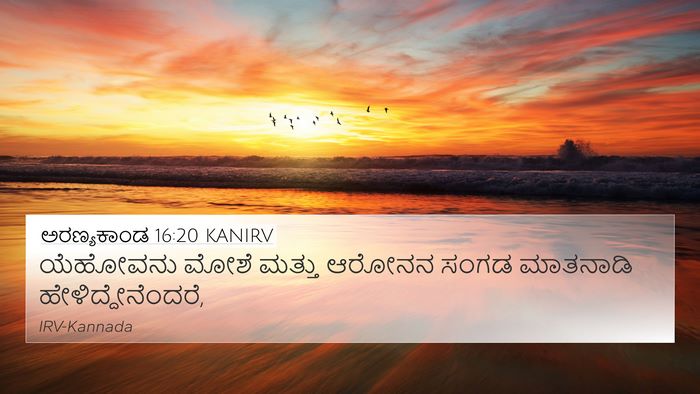 ಅರಣ್ಯಕಾಂಡ 16:20 KANIRV 4K Wallpaper - ಯೆಹೋವನು ಮೋಶೆ - 4K Wallpaper Bible Verse