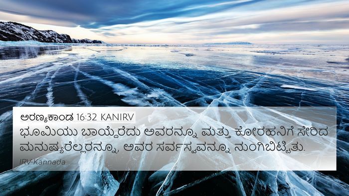 ಅರಣ್ಯಕಾಂಡ 16:32 KANIRV Bible Verse Image