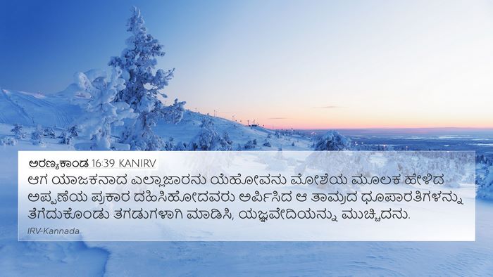 ಅರಣ್ಯಕಾಂಡ 16:39 KANIRV Bible Verse Image
