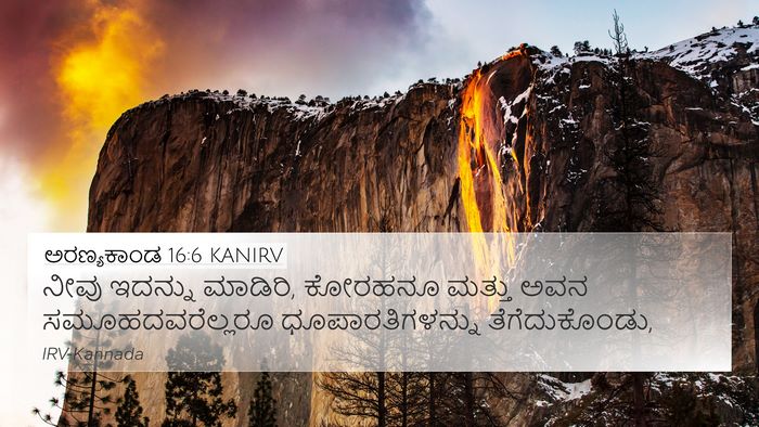 ಅರಣ್ಯಕಾಂಡ 16:6 KANIRV Bible Verse Image