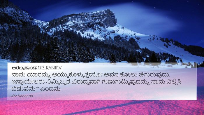 ಅರಣ್ಯಕಾಂಡ 17:5 KANIRV Bible Verse Image