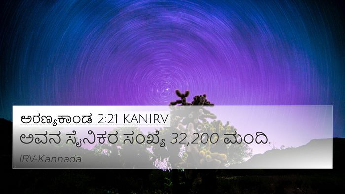 ಅರಣ್ಯಕಾಂಡ 2:21 KANIRV Bible Verse Image