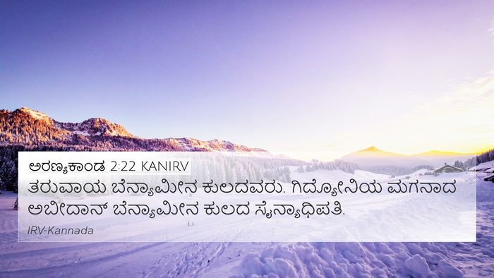 ಅರಣ್ಯಕಾಂಡ 2:22 KANIRV Bible Verse Image