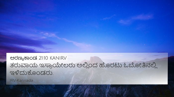 ಅರಣ್ಯಕಾಂಡ 21:10 KANIRV 4K Wallpaper - ತರುವಾಯ ಇಸ್ರಾಯೇಲರು - 4K Wallpaper Bible Verse