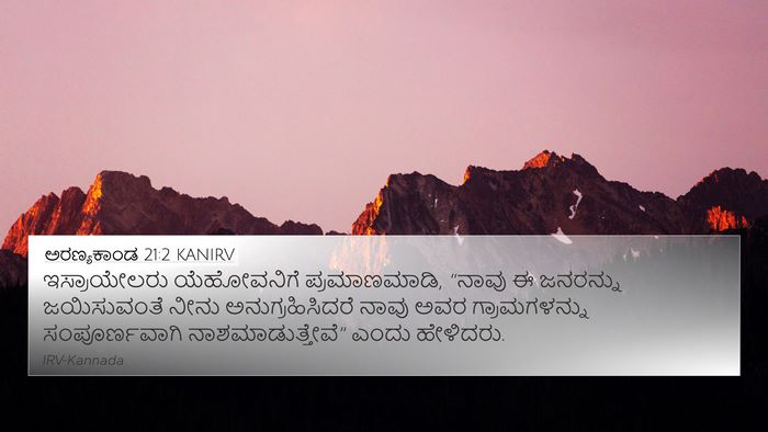 ಅರಣ್ಯಕಾಂಡ 21:2 KANIRV Bible Verse Image