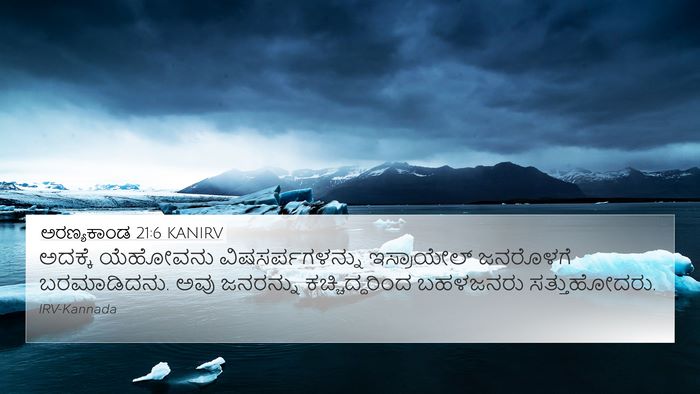 ಅರಣ್ಯಕಾಂಡ 21:6 KANIRV 4K Wallpaper - ಅದಕ್ಕೆ ಯೆಹೋವನು - 4K Wallpaper Bible Verse