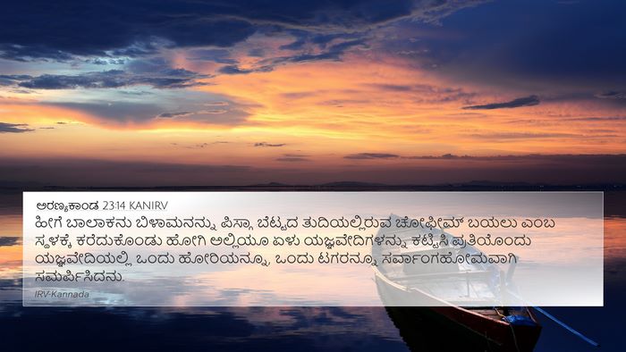 ಅರಣ್ಯಕಾಂಡ 23:14 KANIRV Bible Verse Image