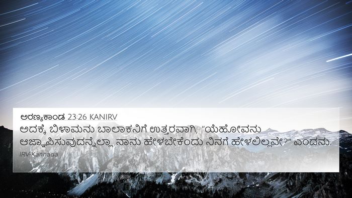 ಅರಣ್ಯಕಾಂಡ 23:26 KANIRV Bible Verse Image