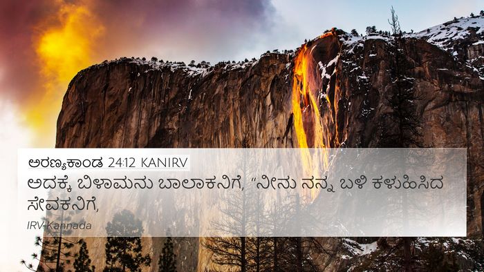 ಅರಣ್ಯಕಾಂಡ 24:12 KANIRV 4K Wallpaper - ಅದಕ್ಕೆ ಬಿಳಾಮನು - 4K Wallpaper Bible Verse