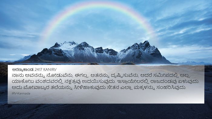 ಅರಣ್ಯಕಾಂಡ 24:17 KANIRV Bible Verse Image