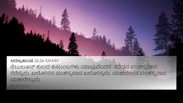 ಅರಣ್ಯಕಾಂಡ 26:26 KANIRV Bible Verse Image