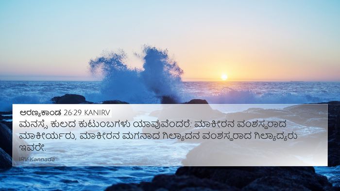 ಅರಣ್ಯಕಾಂಡ 26:29 KANIRV Bible Verse Image