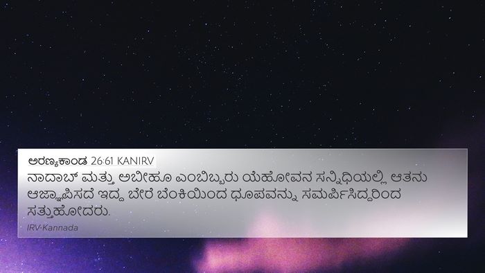ಅರಣ್ಯಕಾಂಡ 26:61 KANIRV Bible Verse Image