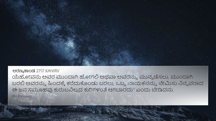 ಅರಣ್ಯಕಾಂಡ 27:17 KANIRV 4K Wallpaper - ಯೆಹೋವನು ಅವರ - 4K Wallpaper Bible Verse