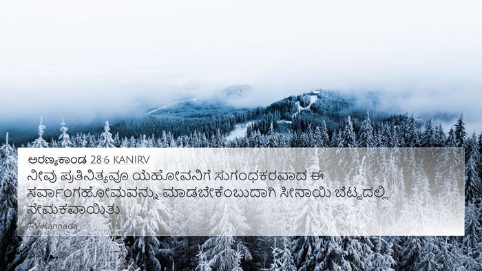 ಅರಣ್ಯಕಾಂಡ 28:6 KANIRV Bible Verse Image