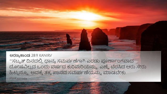 ಅರಣ್ಯಕಾಂಡ 28:9 KANIRV 4K Wallpaper - “‘ಸಬ್ಬತ್ ದಿನದಲ್ಲಿ - 4K Wallpaper Bible Verse