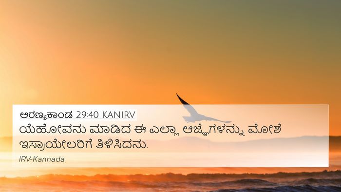 ಅರಣ್ಯಕಾಂಡ 29:40 KANIRV 4K Wallpaper - ಯೆಹೋವನು ಮಾಡಿದ ಈ - 4K Wallpaper Bible Verse