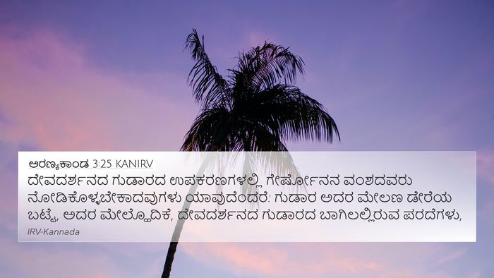 ಅರಣ್ಯಕಾಂಡ 3:25 KANIRV Bible Verse Image