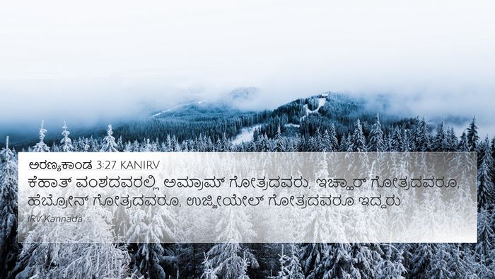 ಅರಣ್ಯಕಾಂಡ 3:27 KANIRV Bible Verse Image