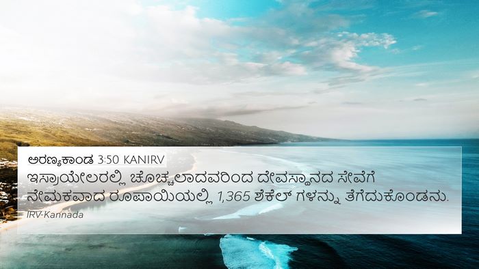 ಅರಣ್ಯಕಾಂಡ 3:50 KANIRV Bible Verse Image