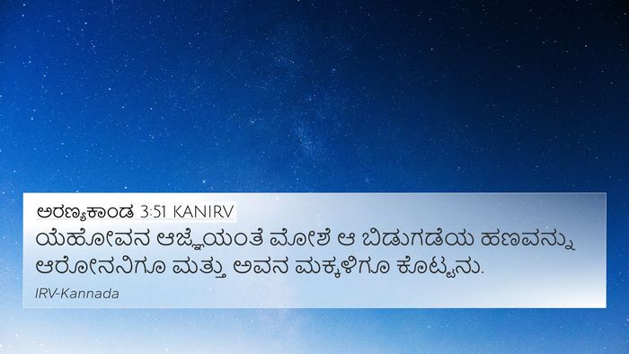 ಅರಣ್ಯಕಾಂಡ 3:51 KANIRV Bible Verse Image