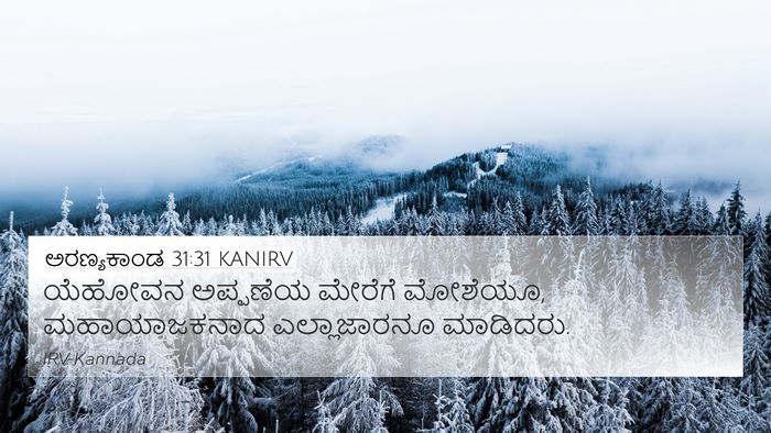 ಅರಣ್ಯಕಾಂಡ 31:31 KANIRV 4K Wallpaper - ಯೆಹೋವನ ಅಪ್ಪಣೆಯ - 4K Wallpaper Bible Verse