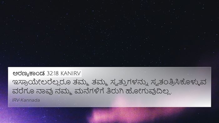 ಅರಣ್ಯಕಾಂಡ 32:18 KANIRV Bible Verse Image
