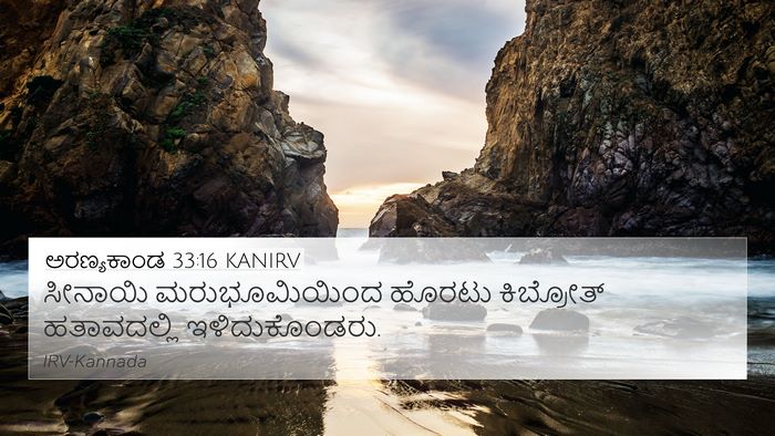 ಅರಣ್ಯಕಾಂಡ 33:16 KANIRV 4K Wallpaper - ಸೀನಾಯಿ - 4K Wallpaper Bible Verse