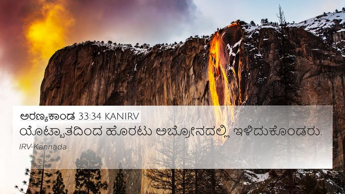 ಅರಣ್ಯಕಾಂಡ 33:34 KANIRV 4K Wallpaper - ಯೊಟ್ಬಾತದಿಂದ ಹೊರಟು - 4K Wallpaper Bible Verse