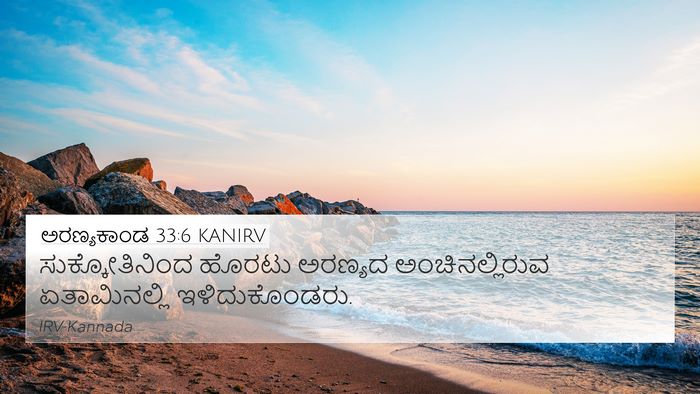 ಅರಣ್ಯಕಾಂಡ 33:6 KANIRV Bible Verse Image