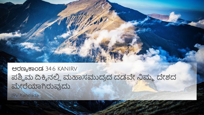 ಅರಣ್ಯಕಾಂಡ 34:6 KANIRV Bible Verse Image