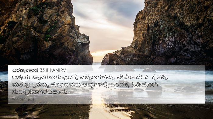 ಅರಣ್ಯಕಾಂಡ 35:11 KANIRV Bible Verse Image