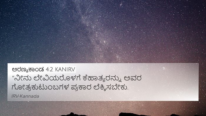 ಅರಣ್ಯಕಾಂಡ 4:2 KANIRV 4K Wallpaper - “ನೀನು ಲೇವಿಯರೊಳಗೆ - 4K Wallpaper Bible Verse