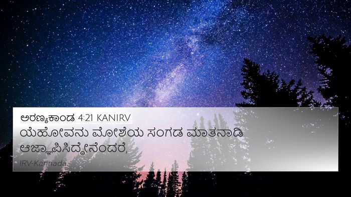 ಅರಣ್ಯಕಾಂಡ 4:21 KANIRV 4K Wallpaper - ಯೆಹೋವನು ಮೋಶೆಯ - 4K Wallpaper Bible Verse