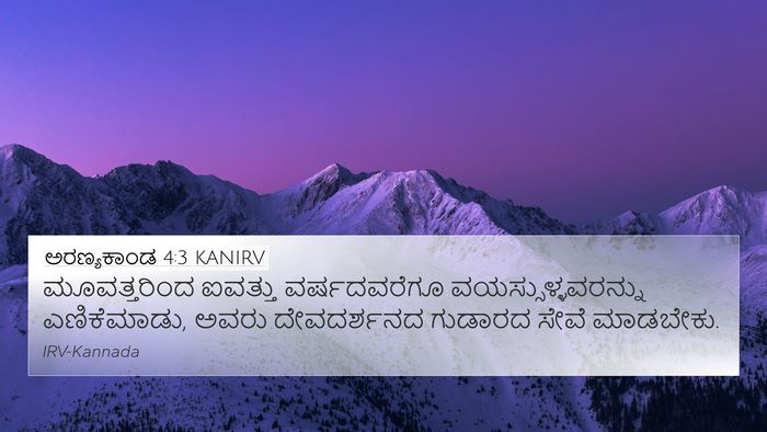 ಅರಣ್ಯಕಾಂಡ 4:3 KANIRV Bible Verse Image