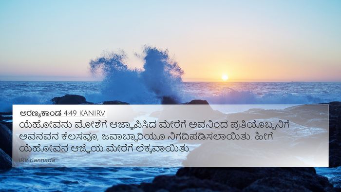 ಅರಣ್ಯಕಾಂಡ 4:49 KANIRV Bible Verse Image