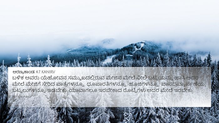 ಅರಣ್ಯಕಾಂಡ 4:7 KANIRV Bible Verse Image