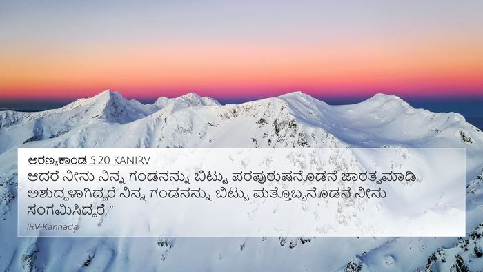 ಅರಣ್ಯಕಾಂಡ 5:20 KANIRV Bible Verse Image