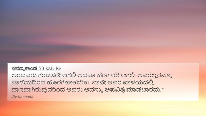 ಅರಣ್ಯಕಾಂಡ 5:3 KANIRV 4K Wallpaper - ಅಂಥವರು ಗಂಡಸರೇ - 4K Wallpaper Bible Verse
