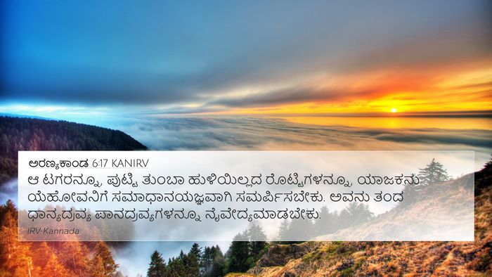 ಅರಣ್ಯಕಾಂಡ 6:17 KANIRV Bible Verse Image