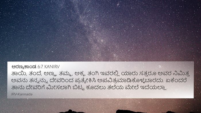 ಅರಣ್ಯಕಾಂಡ 6:7 KANIRV 4K Wallpaper - ತಾಯಿ, ತಂದೆ, ಅಣ್ಣ, - 4K Wallpaper Bible Verse