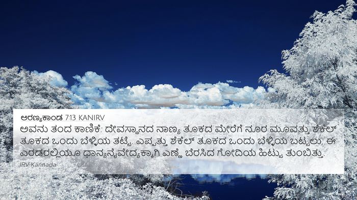 ಅರಣ್ಯಕಾಂಡ 7:13 KANIRV Bible Verse Image