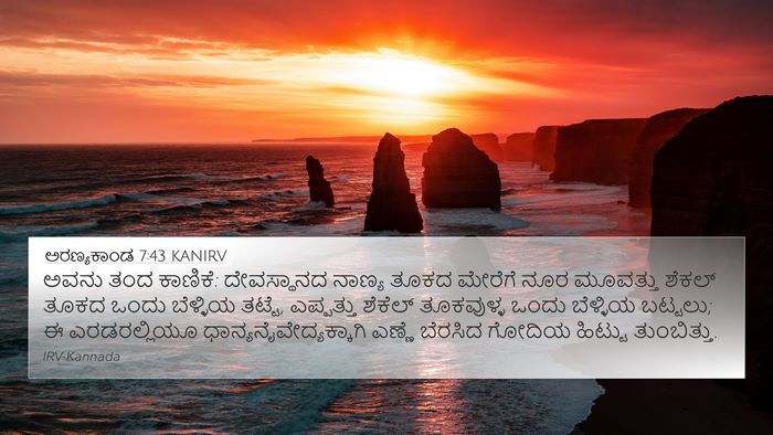 ಅರಣ್ಯಕಾಂಡ 7:43 KANIRV 4K Wallpaper - ಅವನು ತಂದ ಕಾಣಿಕೆ: - 4K Wallpaper Bible Verse