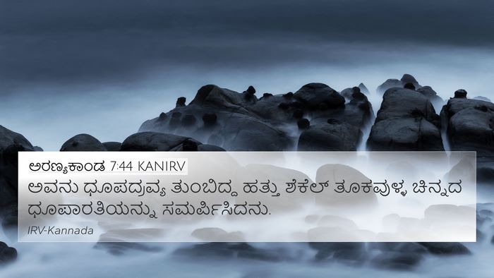 ಅರಣ್ಯಕಾಂಡ 7:44 KANIRV 4K Wallpaper - ಅವನು ಧೂಪದ್ರವ್ಯ - 4K Wallpaper Bible Verse